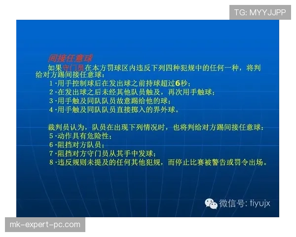快速任意球的判罚规则与裁判允许条件详解